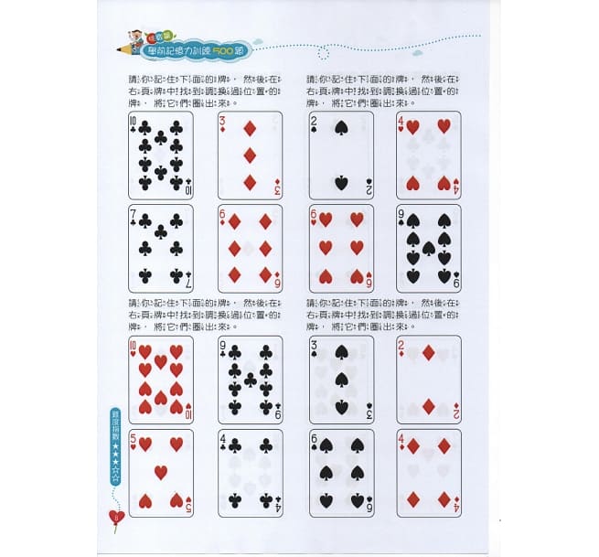 學前記憶力訓練500題套書【全套4本】